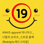 ANAIS apparel 아나이스_ 나탈리 슈미즈_스트링 블랙 [Redstyle 레드스타일]