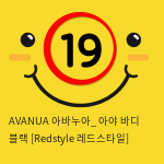 AVANUA 아바누아_ 아야 바디 블랙 [Redstyle 레드스타일]