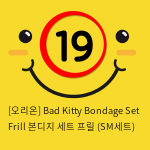 [오리온] Bad Kitty Bondage Set Frill 본디지 세트 프릴 (SM세트)