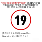 [플래시라이트-미국] Jenna Haze Obsession 제나 헤이즈 옵세션