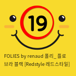 FOLIES by renaud 폴리_ 플로 브라 블랙 [Redstyle 레드스타일]