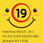 Nette Rose 네트로즈_ 안나 미드라인 브라렛 단일색상 AB05 [Redstyle 레드스타일]