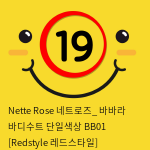 Nette Rose 네트로즈_ 바바라 바디수트 단일색상 BB01 [Redstyle 레드스타일]