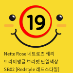 Nette Rose 네트로즈  쉐리 트라이앵글 브라렛 단일색상 SB02 [Redstyle 레드스타일]