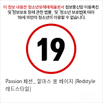 Passion 패션_ 알마스 쏭 베이지 [Redstyle 레드스타일]