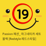 Passion 패션_ 마그네티카 세트 블랙 [Redstyle 레드스타일]