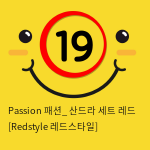 Passion 패션_ 산드라 세트 레드 [Redstyle 레드스타일]