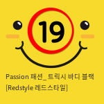 Passion 패션_ 트릭시 바디 블랙 [Redstyle 레드스타일]