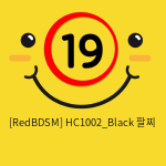 [RedBDSM] HC1002_Black 팔찌
