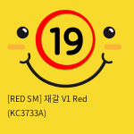 [RED SM] 재갈 V1 Red (KC3733A)