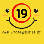 Coslina. TC-14-검정-(8개-1세트)