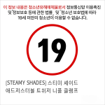 [STEAMY SHADES] 스티미 셰이드 애드저스터블 트위저 니플 클램프