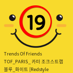 Trends Of Friends TOF PARIS 카터 조크스트랩 블루앤화이트