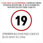 [STRUBBER 에스티러버-독일] 드림토이즈 본디지 테이프 미니 (15m)