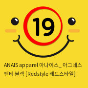 ANAIS apparel 아나이스_ 아그네스 팬티 블랙 [Redstyle 레드스타일]