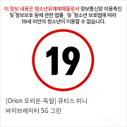 [Orion 오리온-독일] 큐티스 미니 바이브레이터 5G 그린