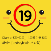 Diamor 디아모르_ 빅토리 가터벨트 화이트 [Redstyle 레드스타일]