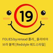 FOLIES by renaud 폴리_ 올리비아 브라 블랙 [Redstyle 레드스타일]