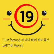 [Fun factory] 레이디 바이 바이올렛 LADY Bi Violet
