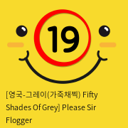 [영국-그레이(가죽채찍)  Fifty Shades Of Grey] Please Sir Flogger