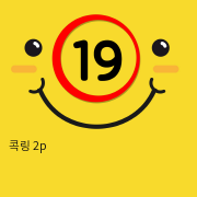 콕링 2p