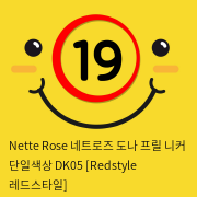 Nette Rose 네트로즈  도나 프릴 니커 단일색상 DK05 [Redstyle 레드스타일]