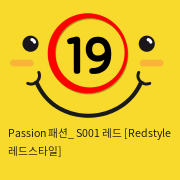 Passion 패션_ S001 레드 [Redstyle 레드스타일]