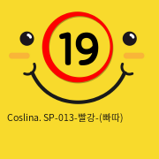 Coslina. SP-013-빨강-(빠따)