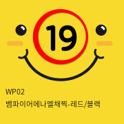 WP02 뱀파이어에나멜채찍-레드/블랙