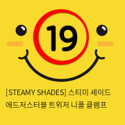 [STEAMY SHADES] 스티미 셰이드 애드저스터블 트위저 니플 클램프