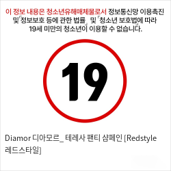 Diamor 디아모르_ 테레사 팬티 샴페인 [Redstyle 레드스타일]