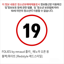 FOLIES by renaud 폴리_ 에노라 오픈 쏭 블랙/화이트 [Redstyle 레드스타일]