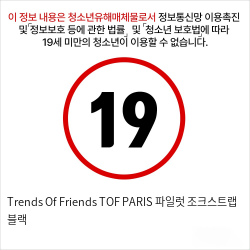 Trends Of Friends TOF PARIS 파일럿 조크스트랩 블랙