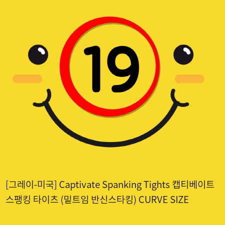 [그레이-미국] Captivate Spanking Tights 캡티베이트 스팽킹 타이츠 (밑트임 반신스타킹) PLUS SIZE