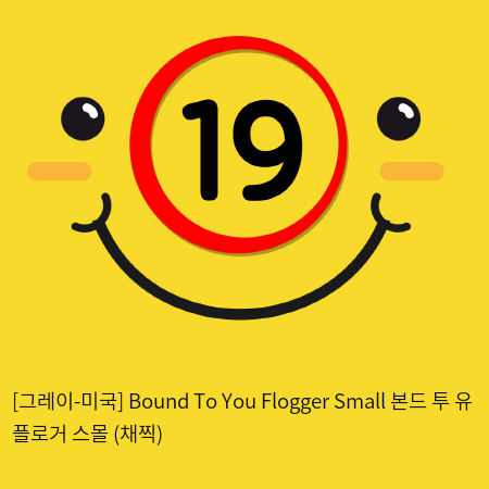 [그레이-미국] Bound To You Flogger Small 본드 투 유 플로거 스몰 (채찍)