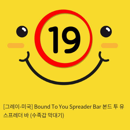 [그레이-미국] Bound To You Spreader Bar 본드 투 유 스프레더 바 (수족갑 막대기)