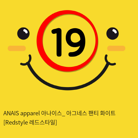 ANAIS apparel 아나이스_ 아그네스 팬티 화이트 [Redstyle 레드스타일]