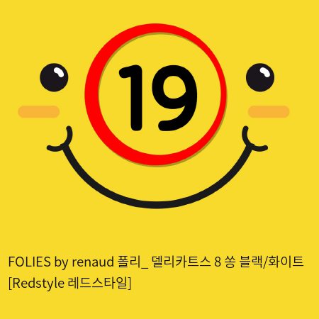 FOLIES by renaud 폴리_ 델리카트스 8 쏭 블랙/화이트 [Redstyle 레드스타일]