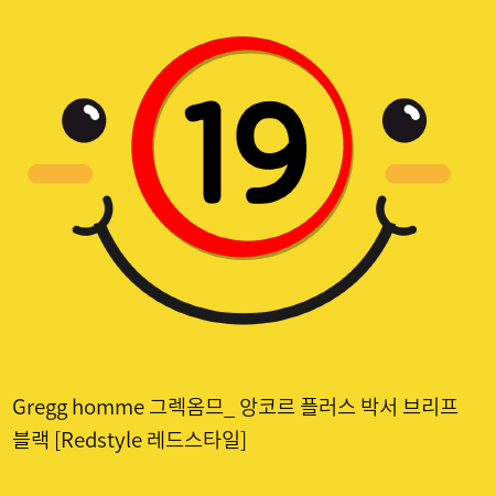 Gregg homme 그렉옴므_ 앙코르 플러스 박서 브리프 블랙 [Redstyle 레드스타일]