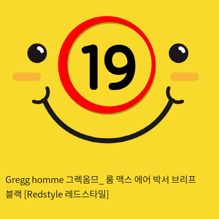 Gregg homme 그렉옴므_ 룸 맥스 에어 박서 브리프 블랙 [Redstyle 레드스타일]