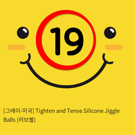 [그레이-미국] Tighten and Tense Silicone Jiggle Balls (러브볼)