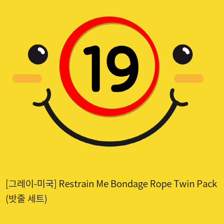 [그레이-미국] Restrain Me Bondage Rope Twin Pack (밧줄 세트)