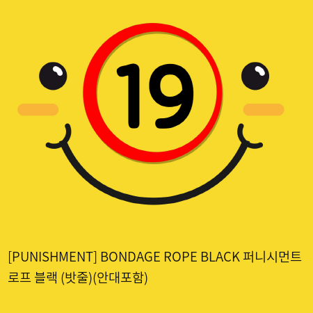 [PUNISHMENT] BONDAGE ROPE BLACK 퍼니시먼트 로프 블랙 (밧줄)(안대포함)