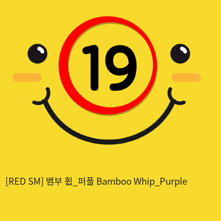 [RED SM] 뱀부 휩_퍼플 Bamboo Whip_Purple