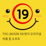 TOC-201SDS SD 텐가 오리지널 버큠 컵 소프트