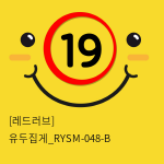 유두집게_RYSM-048-B