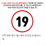 HTT-01K 텐가 헬스케어 타이밍 트레이너 킵