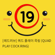 쿼드 플레이 콕링 (QUAD PLAY COCK RING)