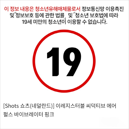 [Shots 쇼츠(네덜란드)] 이레지스터블 씨덕티브 에어 펄스 바이브레이터 핑크