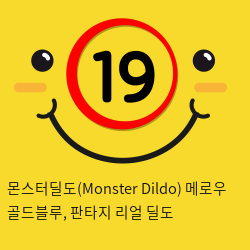 몬스터딜도(Monster Dildo) 메로우 골드블루, 판타지 리얼 딜도